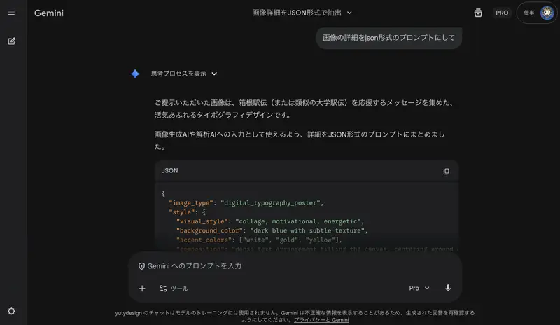 Preview of Generating Prompts from Reference Images with Nano Banana Pro