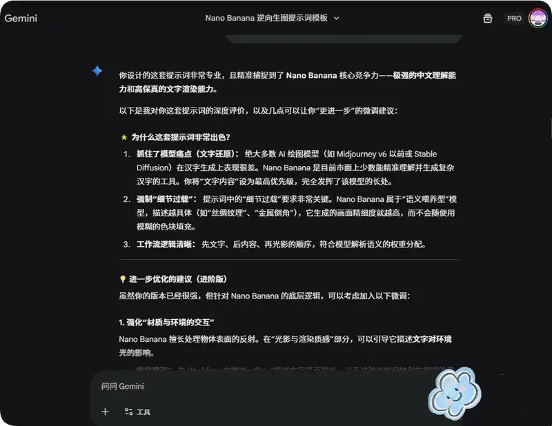 Preview of System Prompt for Nano Banana Pro Image Prompt Deconstruction