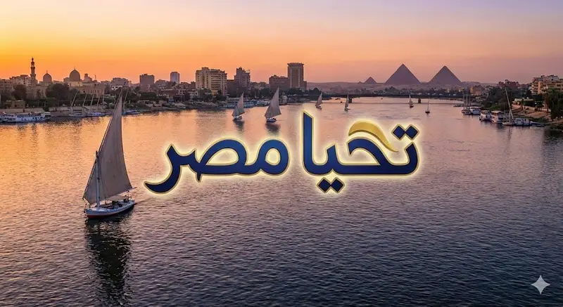 Preview of نوشتن متن عربی روی تصویر رود نیل