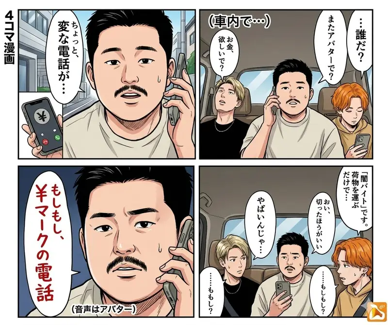 Preview of 4-Panel Manga: Anonymous and Mask