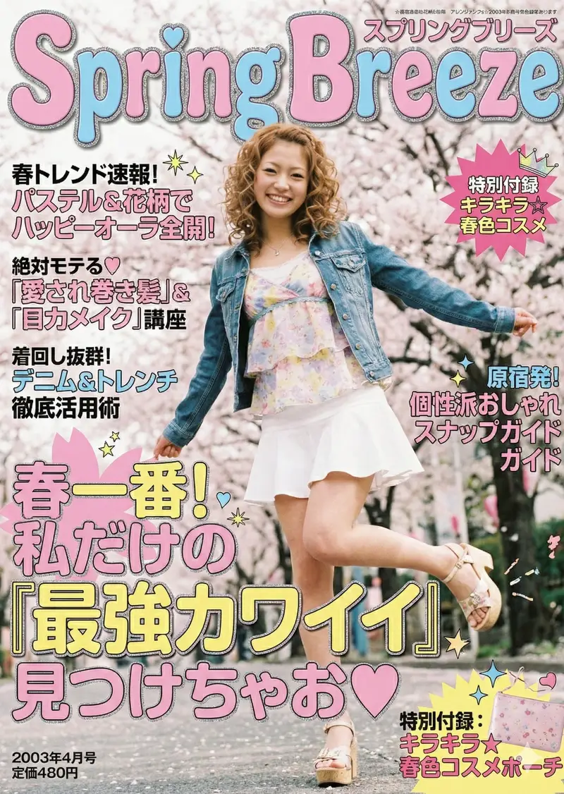 Preview of 2000s Fashion Magazine Cover Prompt