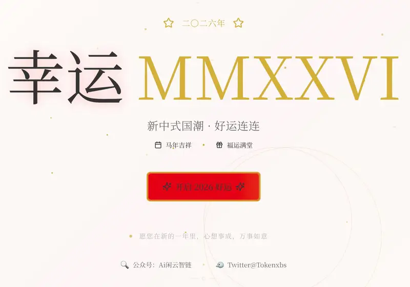 Preview of Gemini Prompt for Generating New Year's Blessing Website
